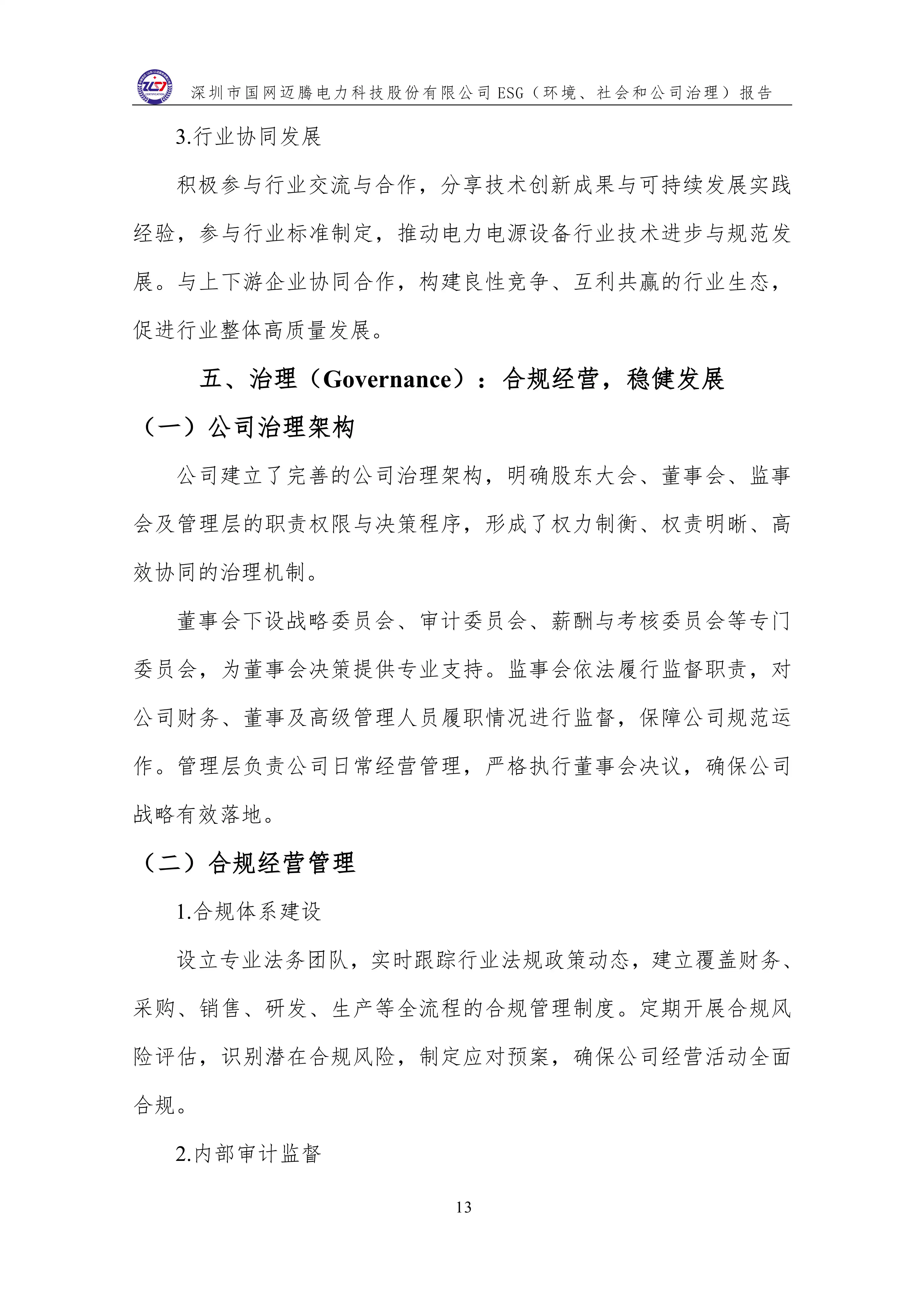 3 ESG（环境、社会和公司治理）报告_17