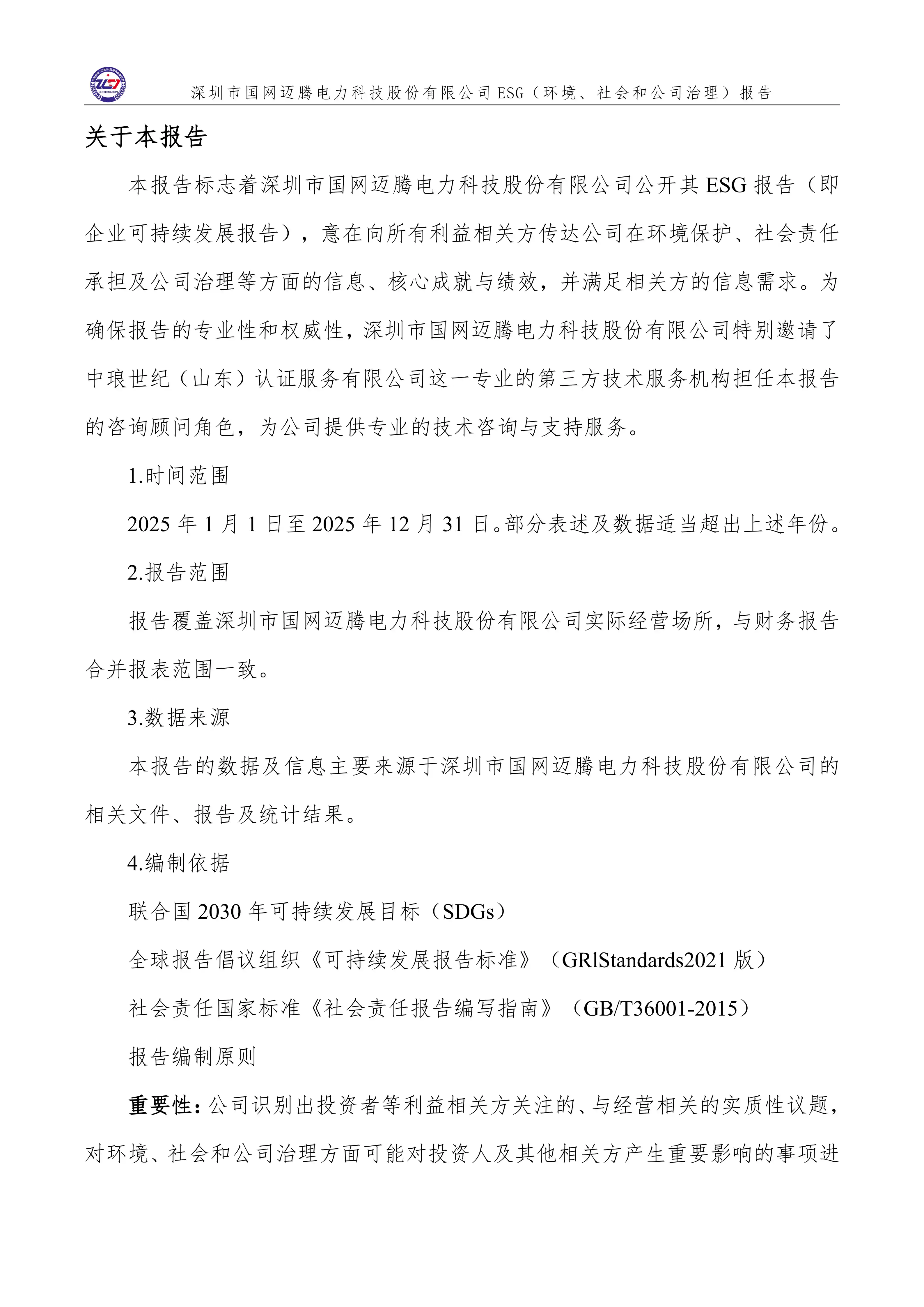3 ESG（环境、社会和公司治理）报告_02