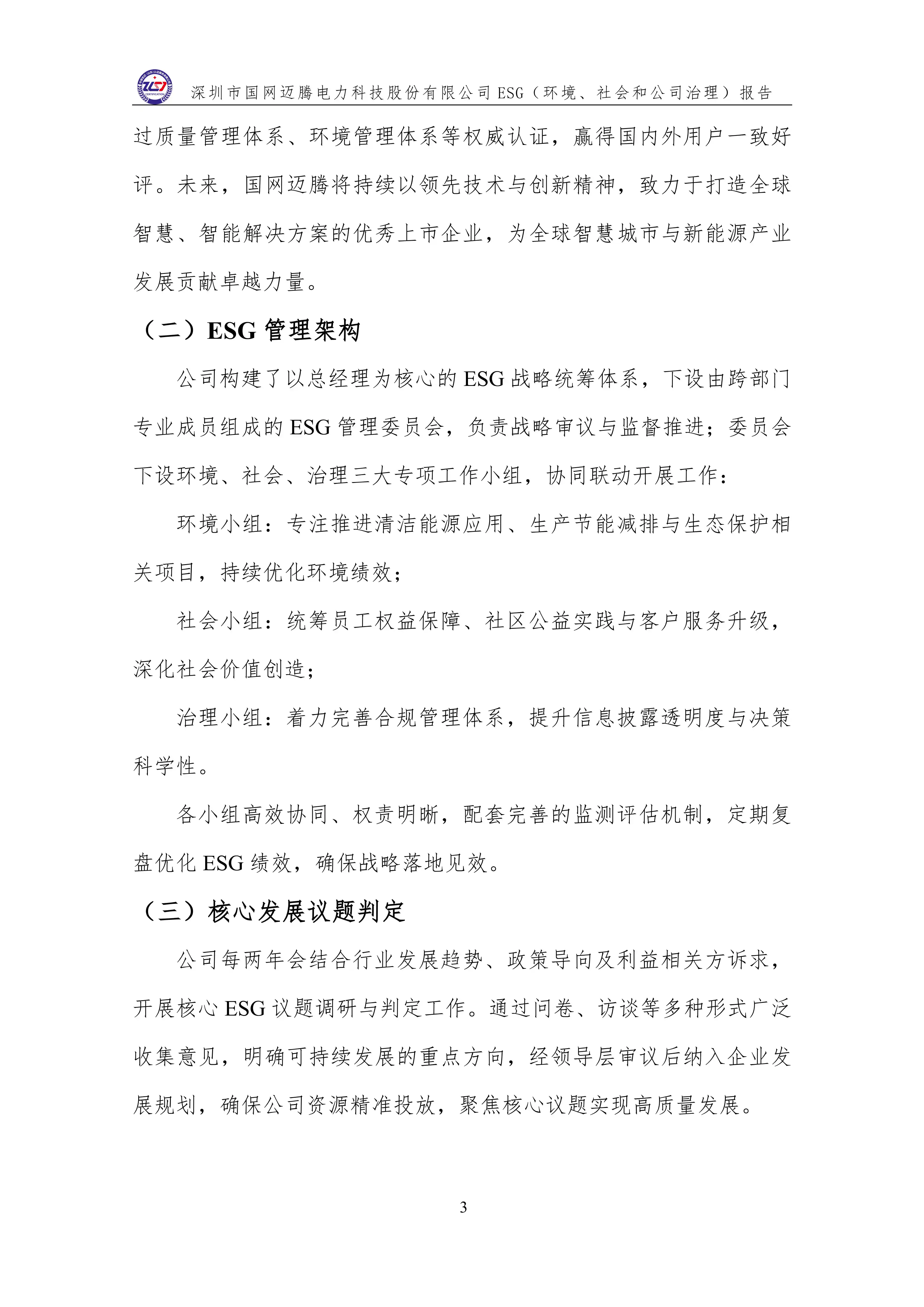 3 ESG（环境、社会和公司治理）报告_07
