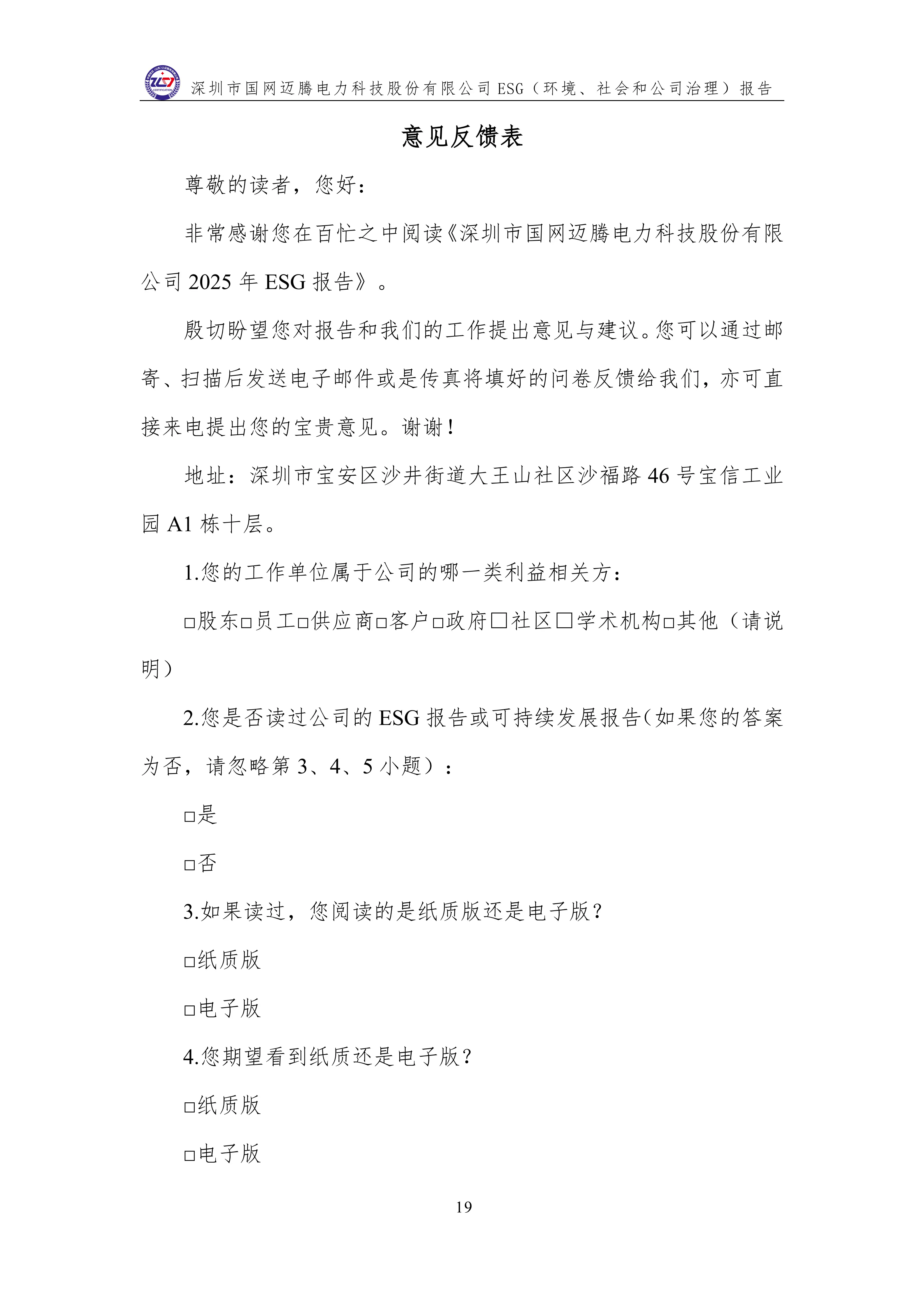 3 ESG（环境、社会和公司治理）报告_23