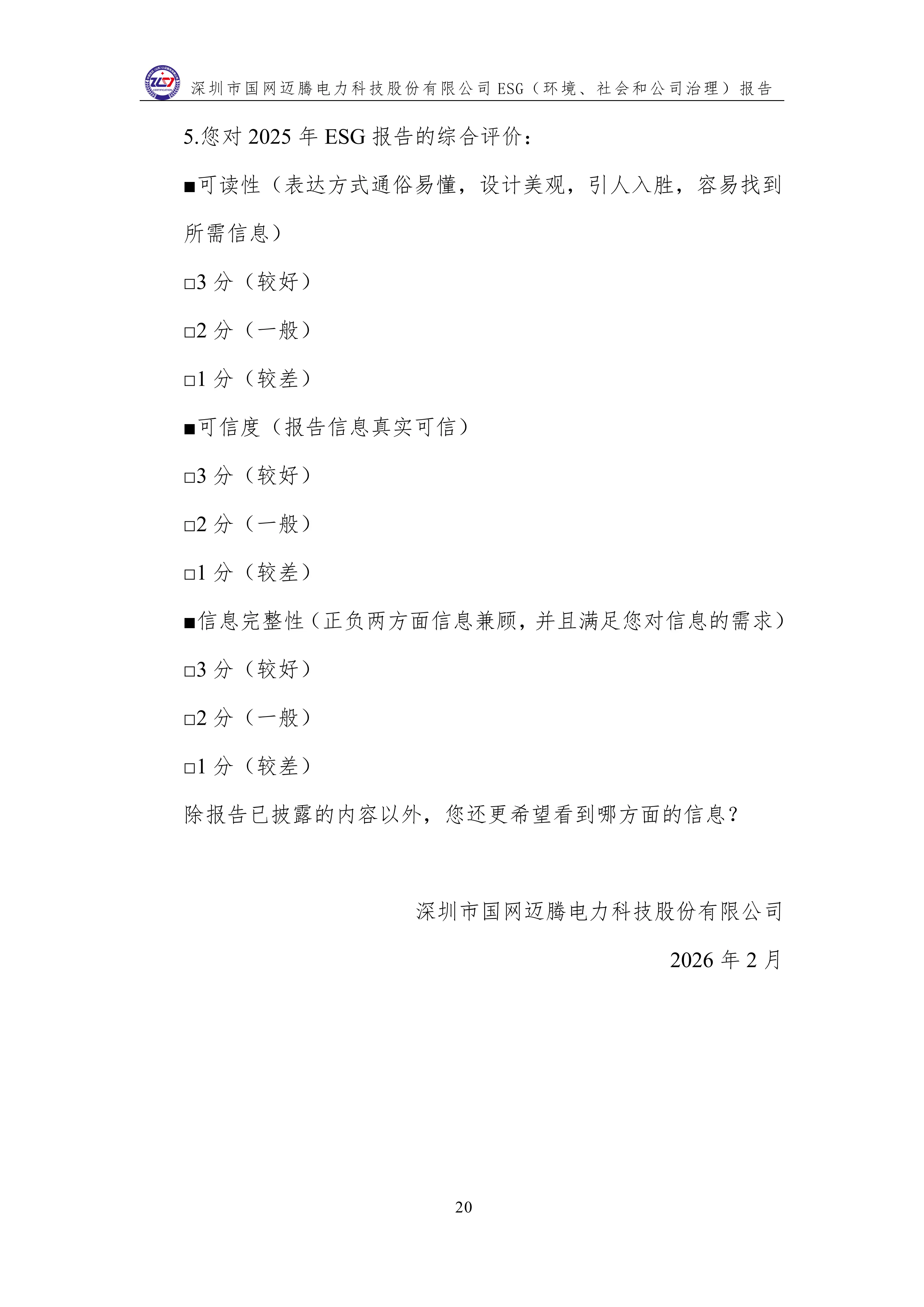 3 ESG（环境、社会和公司治理）报告_24